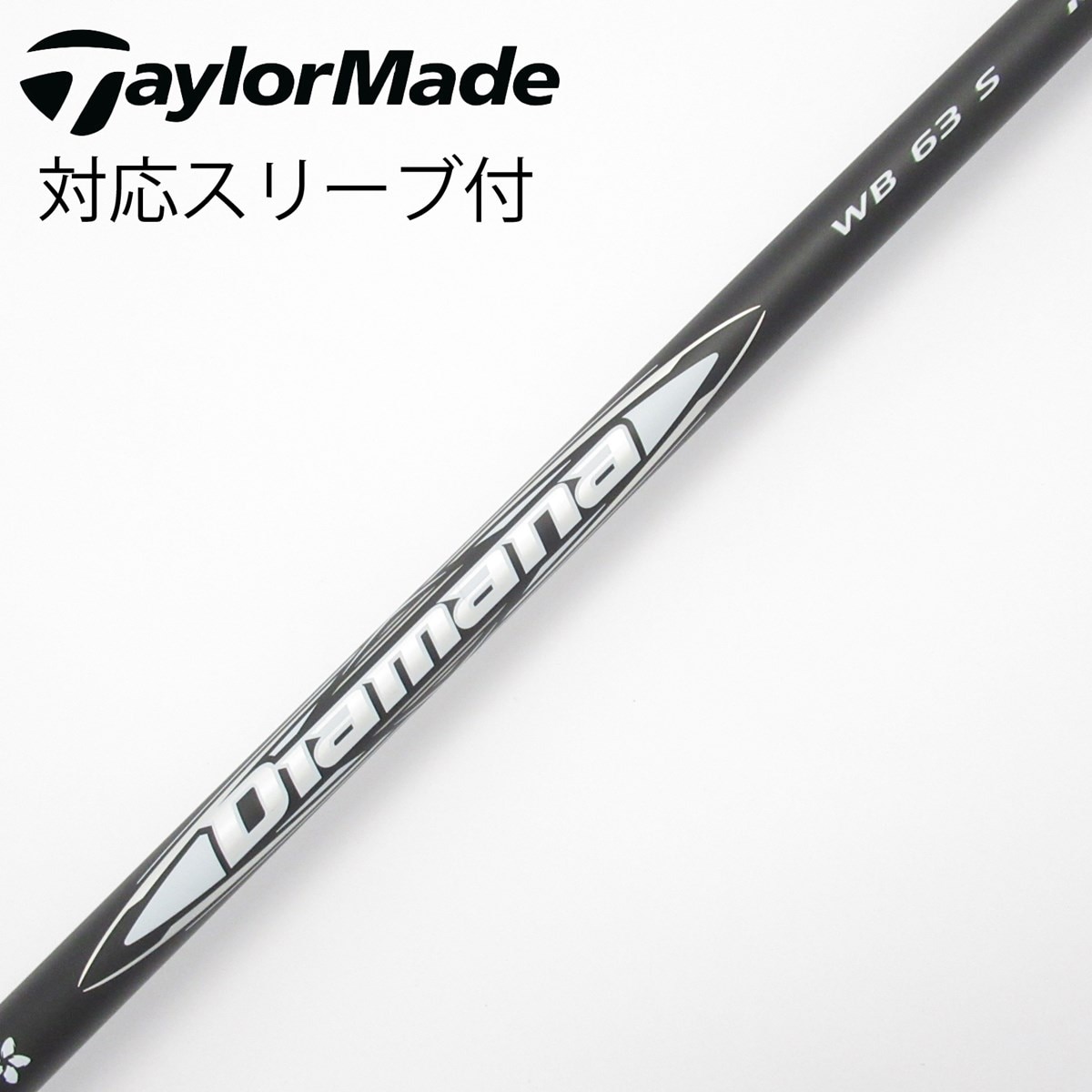 中古】Diamana WB ドライバー用_スリーブ付 Diamana WB 63 S C