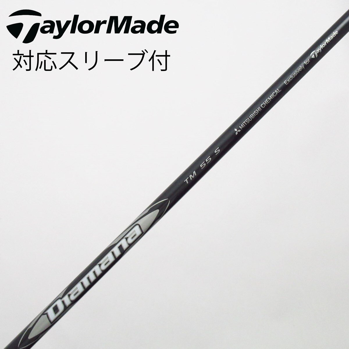 中古】純正シャフト ドライバー用_スリーブ付 Diamana Silver TM55
