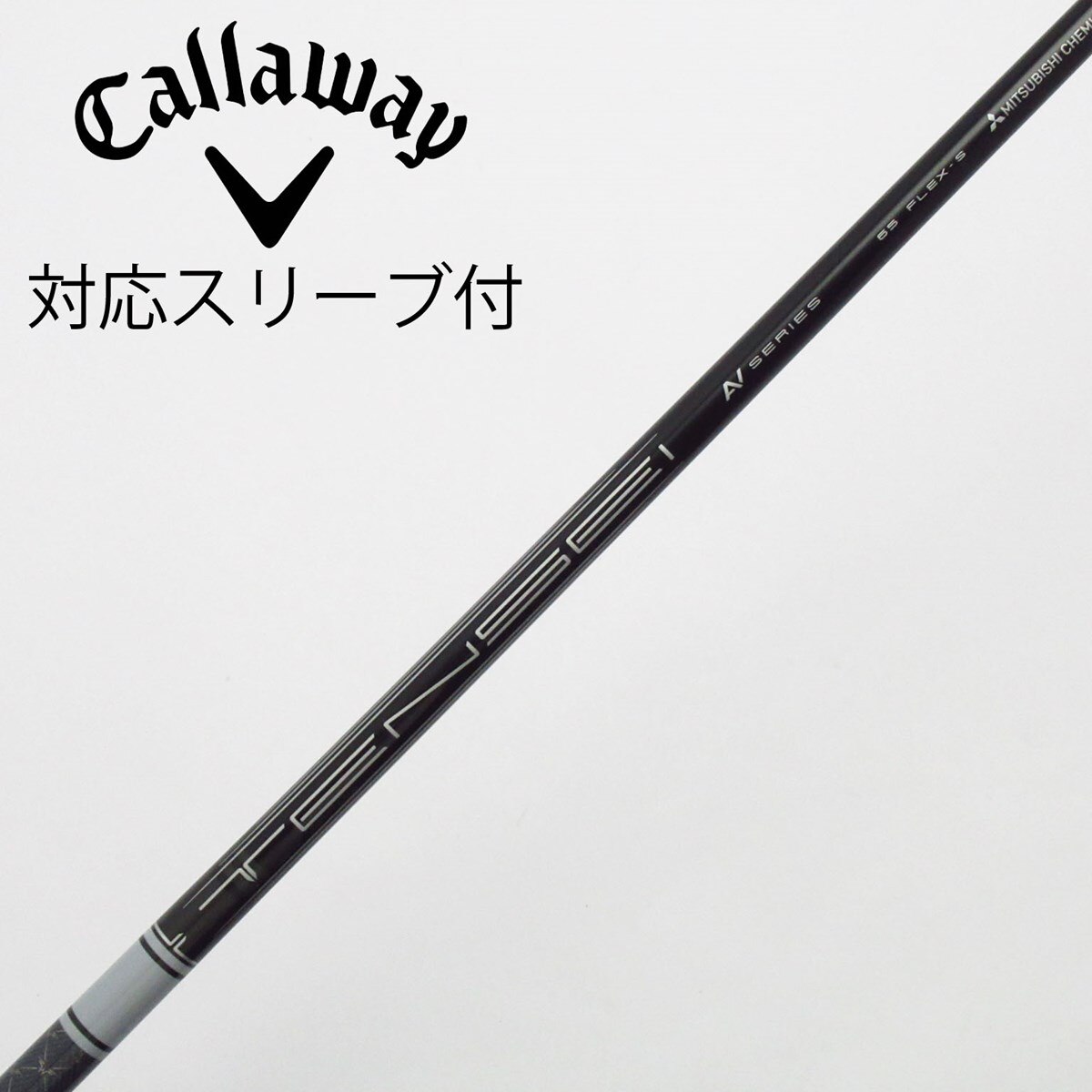 TENSEI AV White 65 S 3W用　PING ピン　スリーブ付き 中古】キャロウェイ 純正シャフト ドライバー用_スリーブ付 TENSEI AV