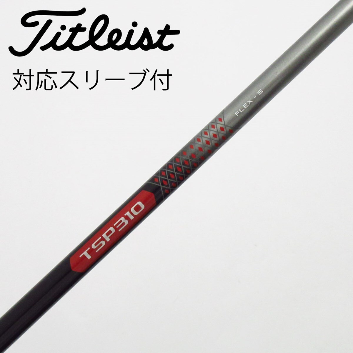 中古】タイトリスト 純正シャフト ドライバー用_スリーブ付 TSP310 60