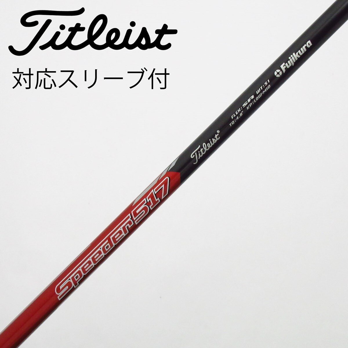 中古】タイトリスト 純正シャフト ドライバー用_スリーブ付 Titleist