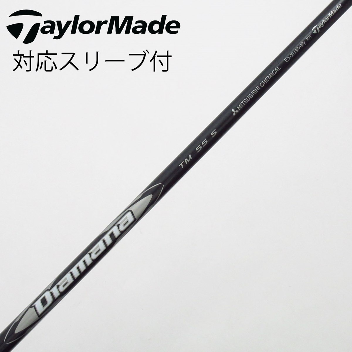 中古】純正シャフト ドライバー用_スリーブ付 Diamana Silver TM55