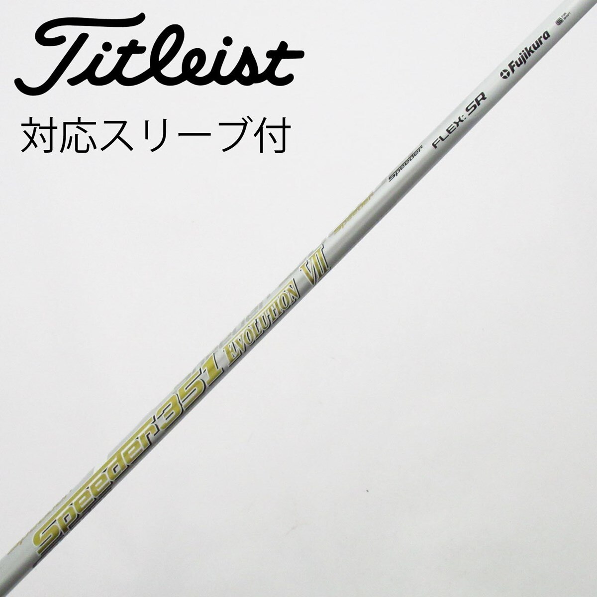 中古】Speeder EVOLUTION VII フェアウェイウッド用_スリーブ付