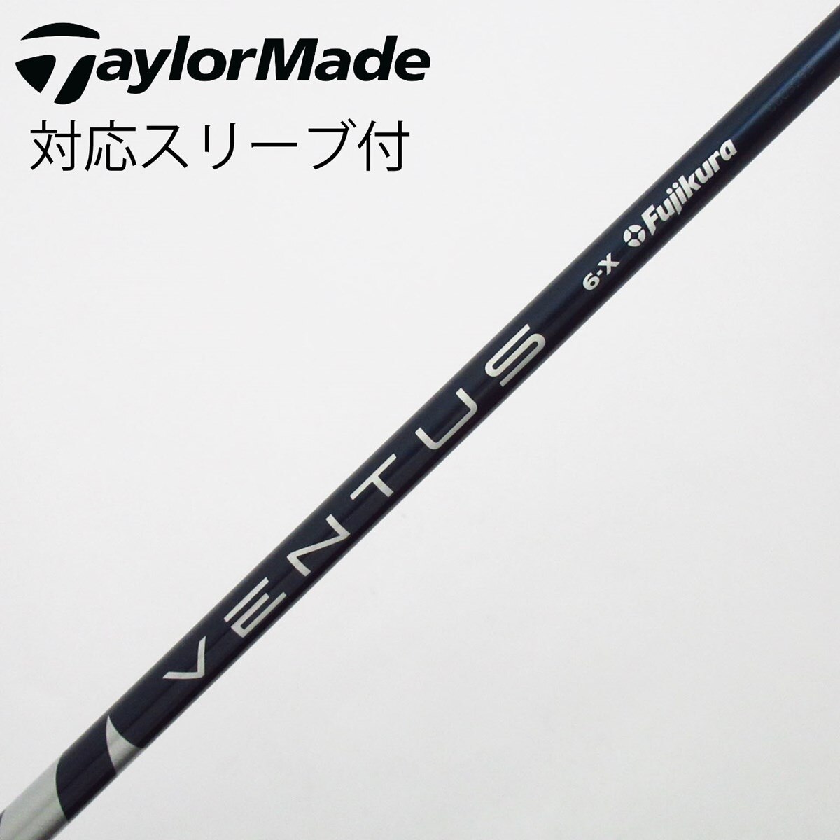 中古】VENTUS BLUE(VELOCOREあり) シャフト・スリーブ (フジクラ