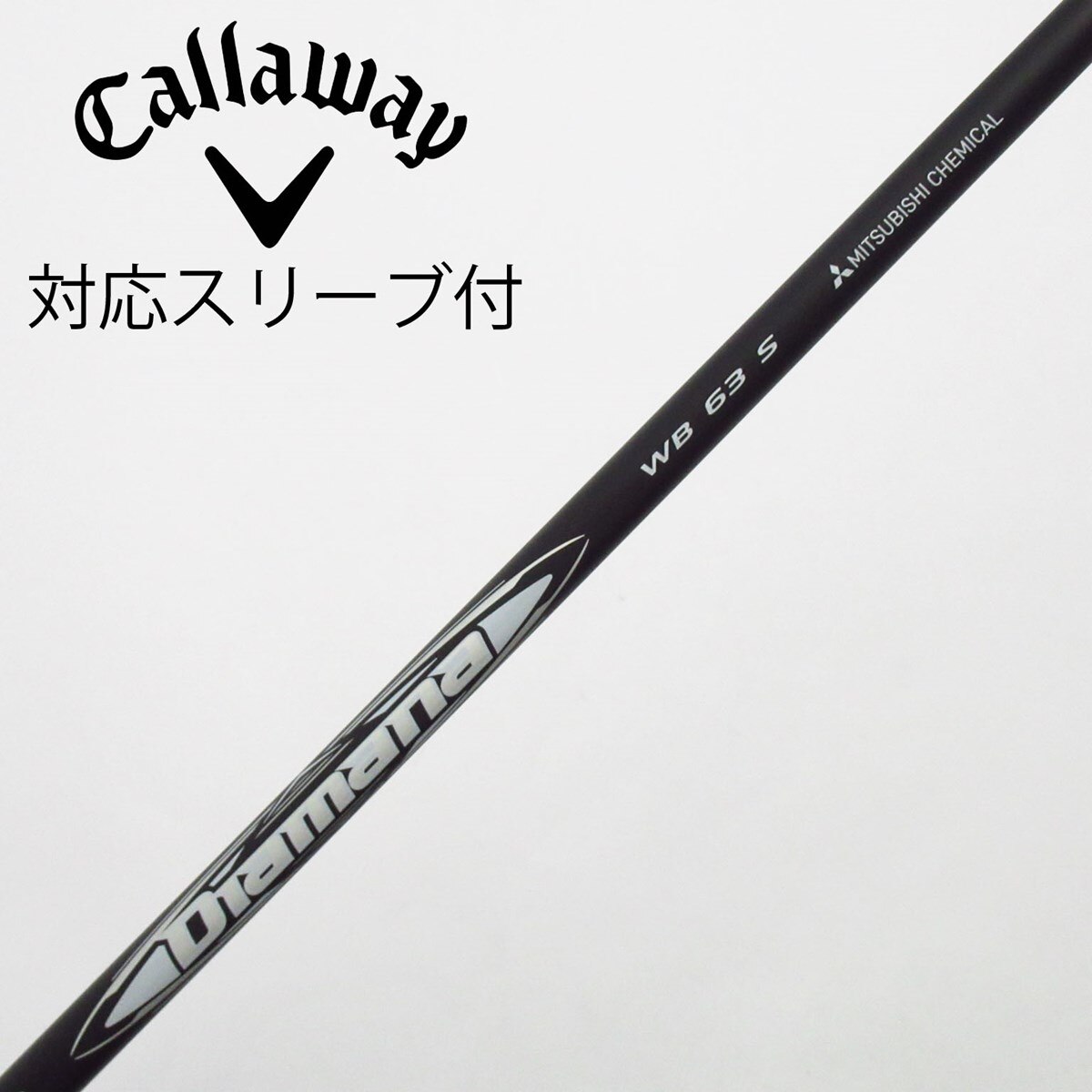中古】Diamana WB シャフト・スリーブ (三菱ケミカル) Diamana 通販