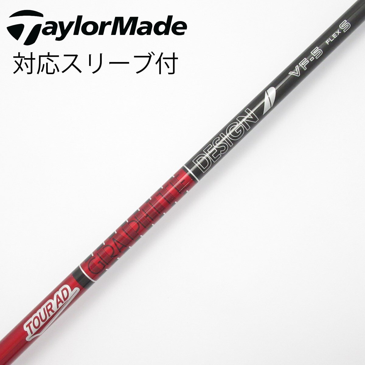 中古】Tour AD VF シャフト・スリーブ (グラファイトデザイン) Tour AD
