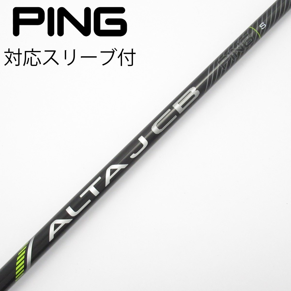 G430純正 ALTA J CB BLACK S ドライバー用　ピンスリーブ 中古】純正シャフト ドライバー用_スリーブ付 ALTA J CB BLACK S C