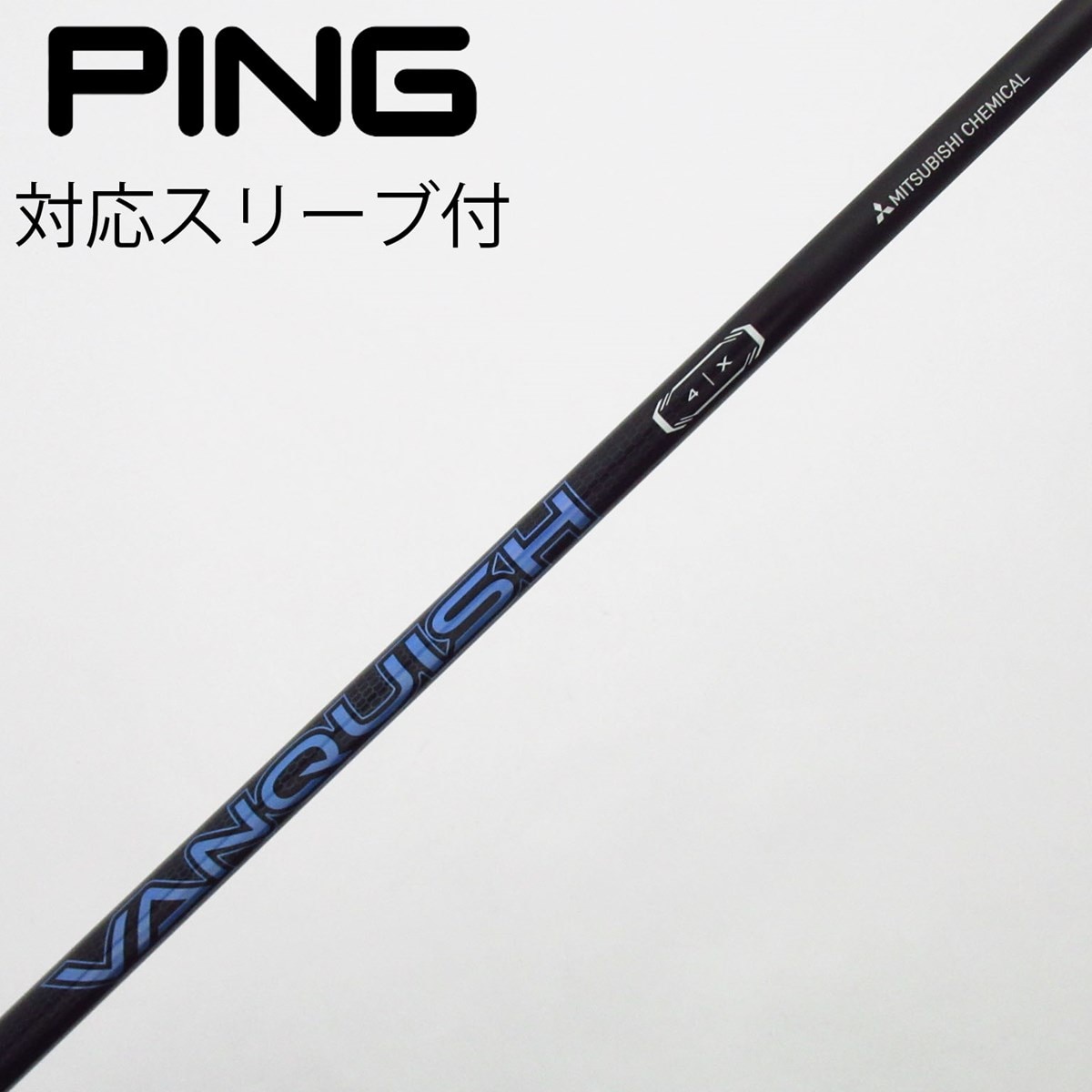 中古】VANQUISH(ヴァンキッシュ) シャフト・スリーブ (三菱ケミカル