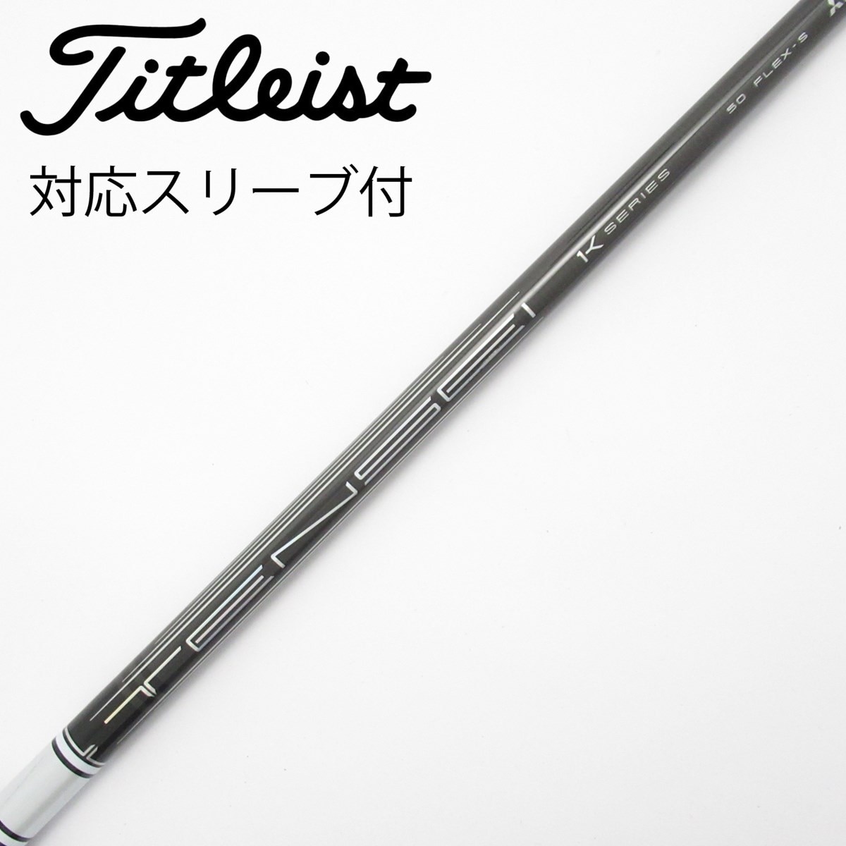 中古】TENSEI Pro White 1K シャフト・スリーブ (三菱ケミカル) TENSEI