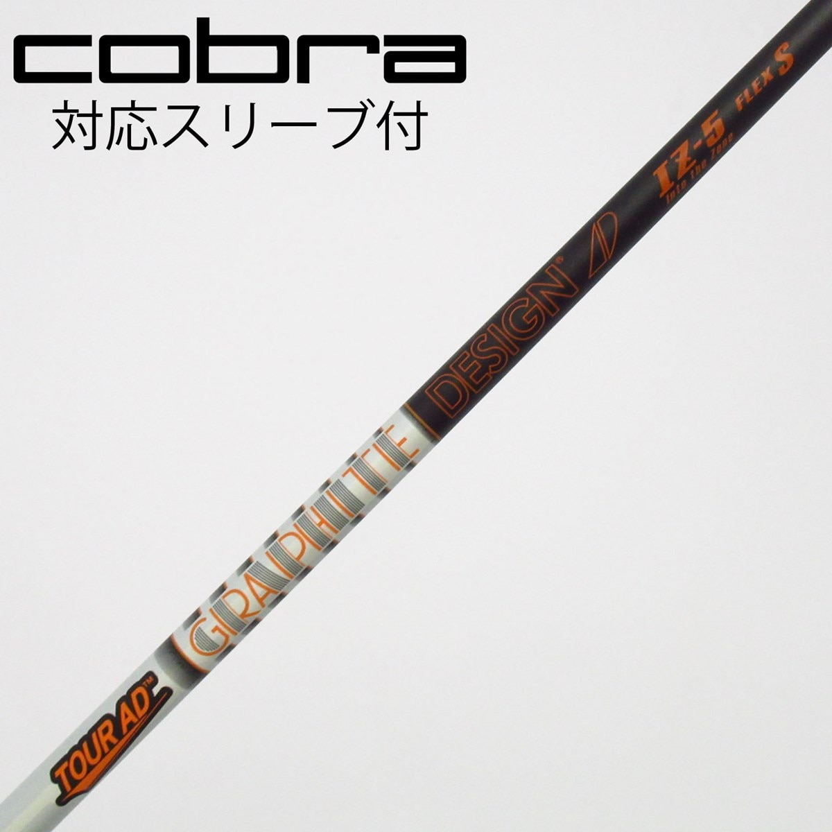 ツアーad iz 5s コブラスリーブ付 ドライバーシャフト 中古】Tour AD IZ ドライバー用_スリーブ付 Tour AD IZ-5 S C(シャフト
