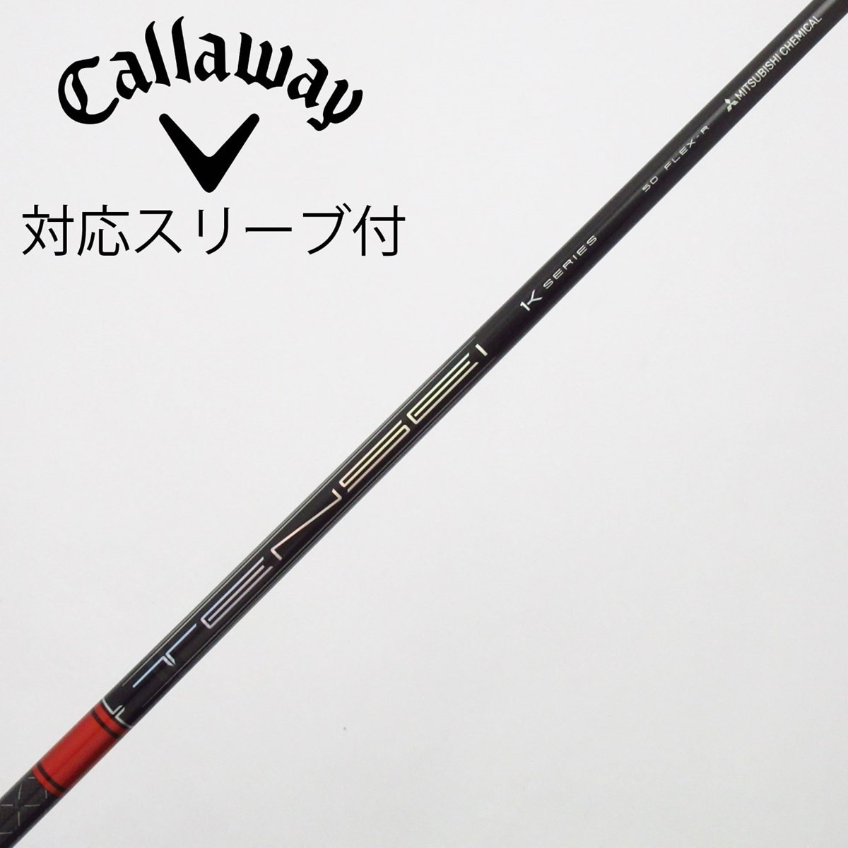 中古】TENSEI Pro Red 1K シャフト・スリーブ (三菱ケミカル) TENSEI