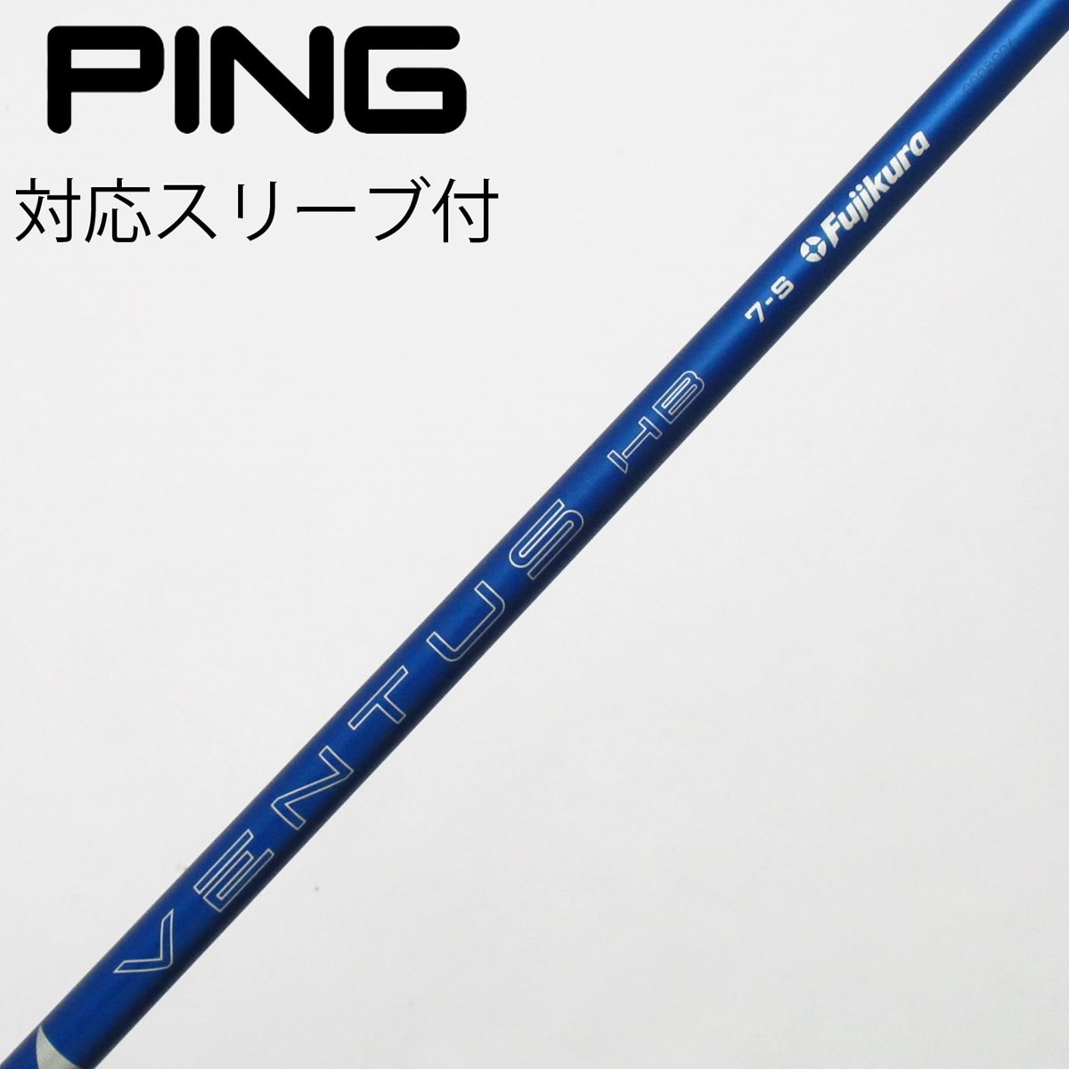 美品】ピンスリーブ5U用 5H用 ベンタスHBブルー 7S 【公式通販】
