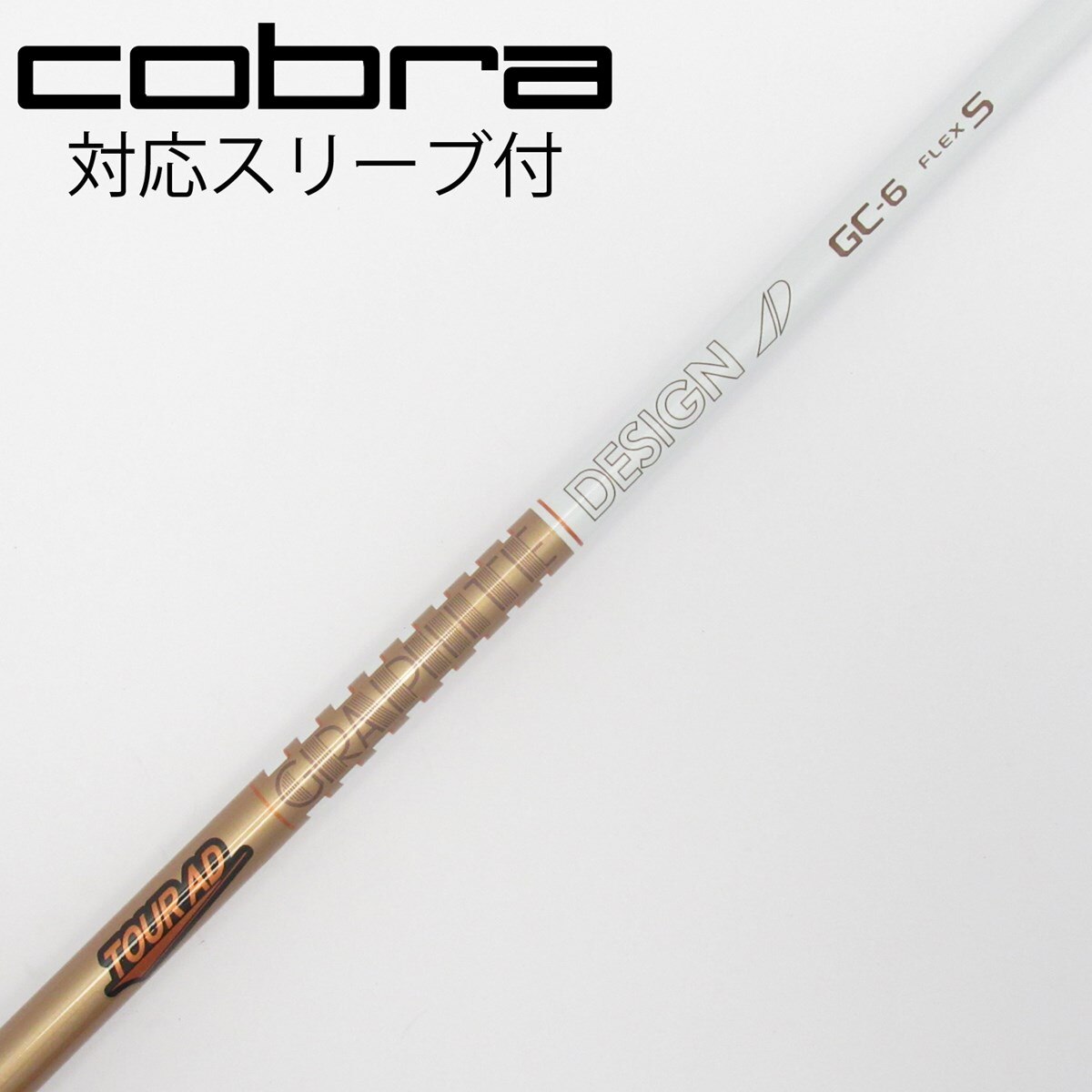 TOUR AD GC 6S コブラスリーブ 【公式通販】