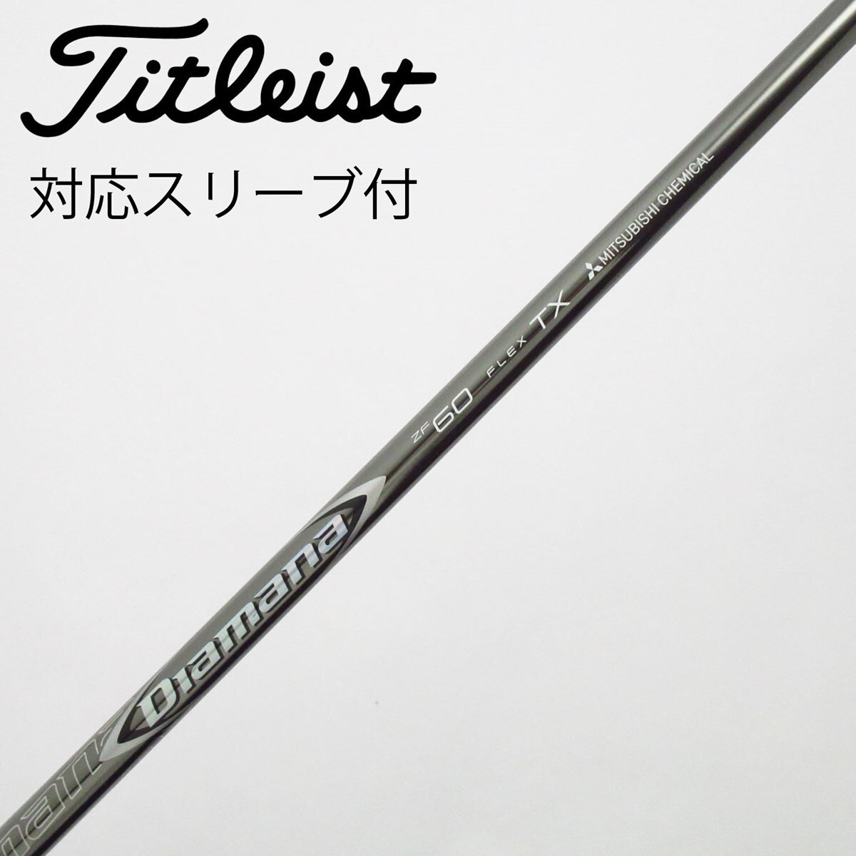 中古】Diamana ZF ドライバー用_スリーブ付 Diamana ZF60 TX C