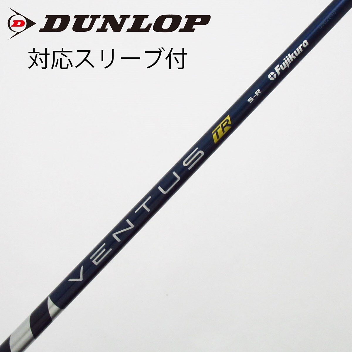 中古】VENTUS TR BLUE(VELOCOREあり) シャフト・スリーブ (フジクラ