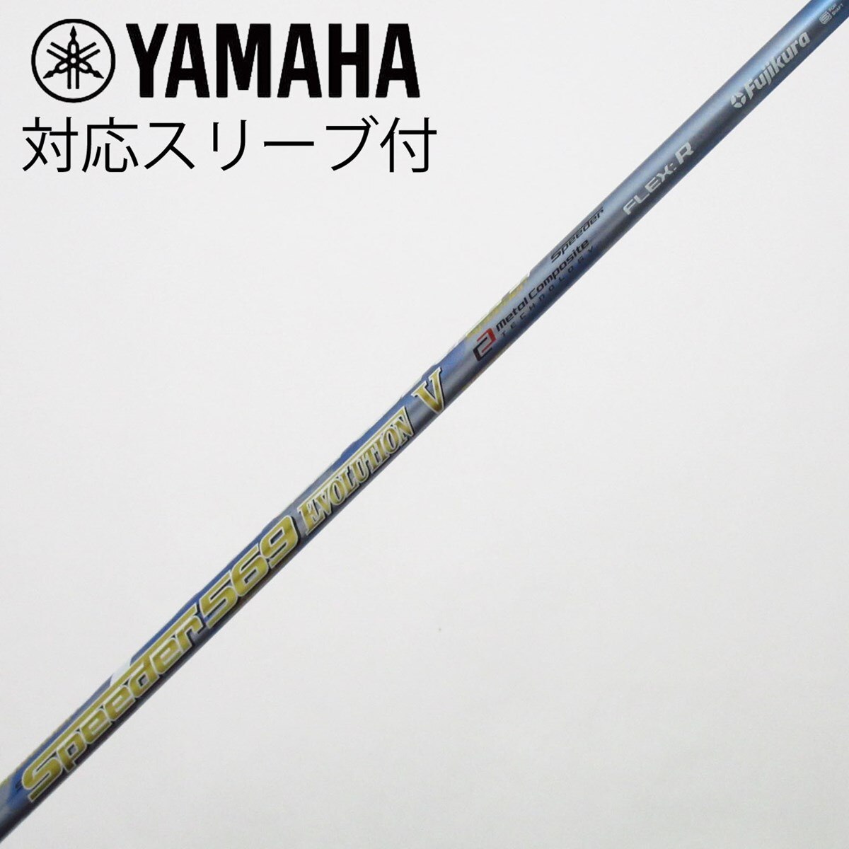 中古】Speeder EVOLUTION V ドライバー用_スリーブ付 Speeder 569