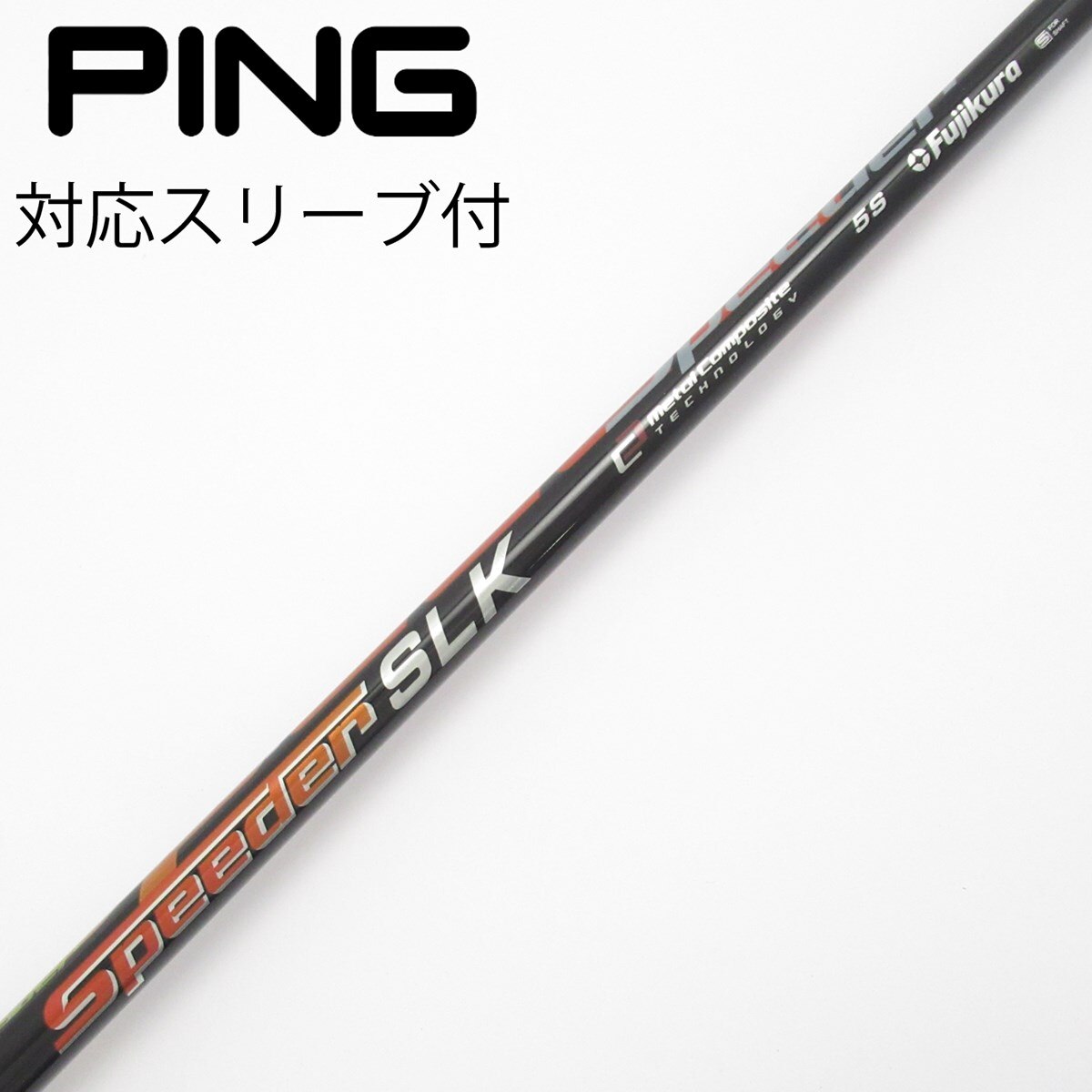 中古】Speeder SLK シャフト・スリーブ (フジクラ) スピーダー 通販