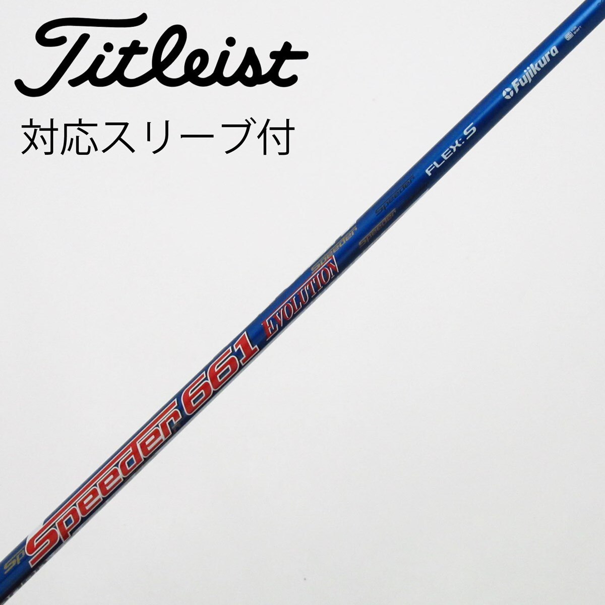 中古】Speeder EVOLUTION ドライバー用_スリーブ付 Speeder 661