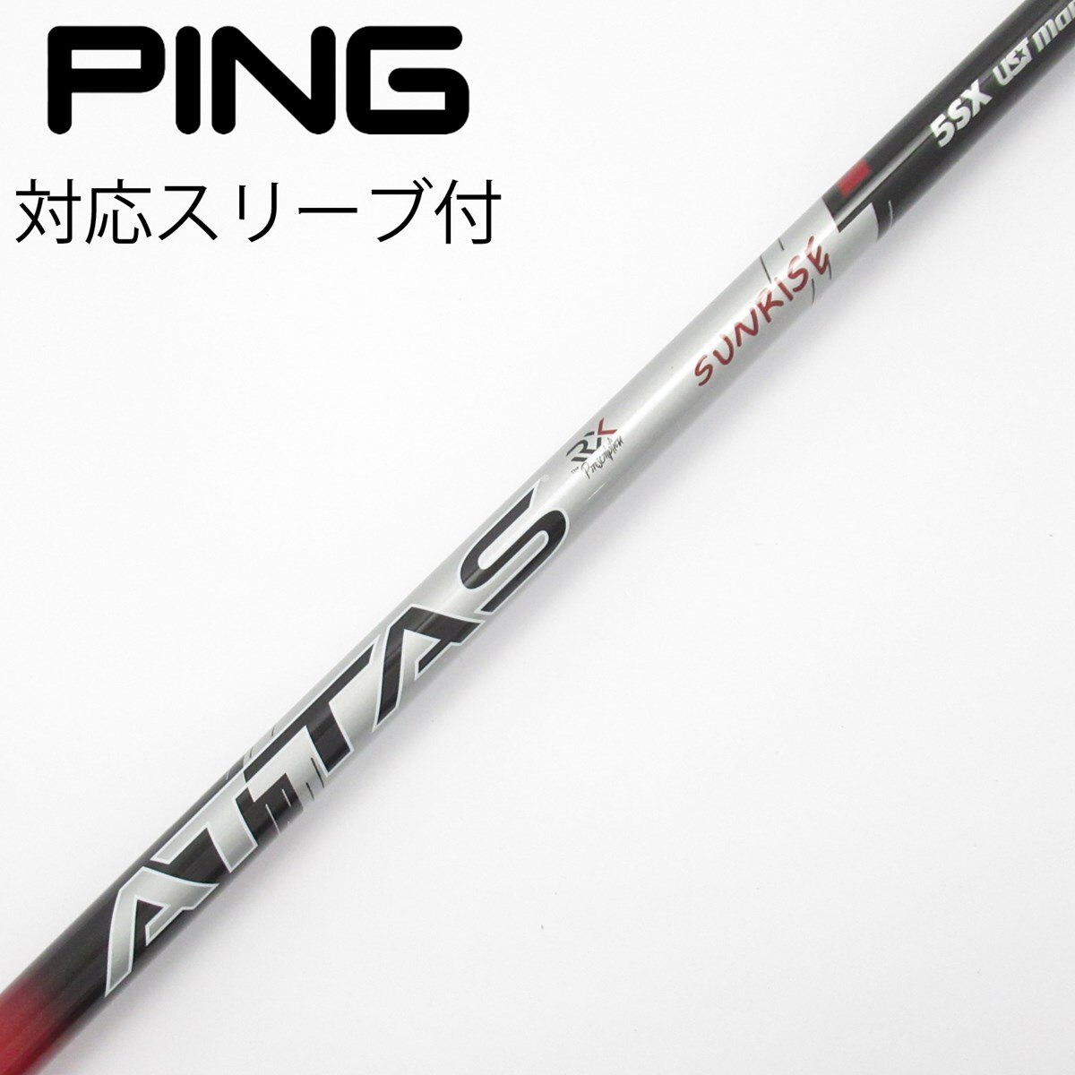 ATTAS SUNRISE 5SXシャフト PINGスリーブ付 | ABRI-EXPRESS.COM