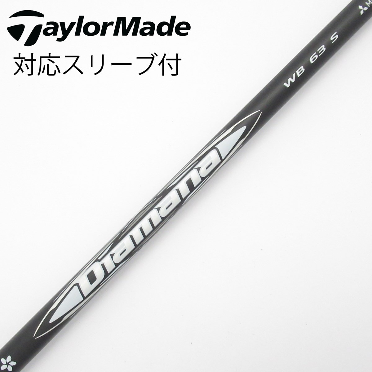 中古】Diamana WB ドライバー用_スリーブ付 Diamana WB 63 S C