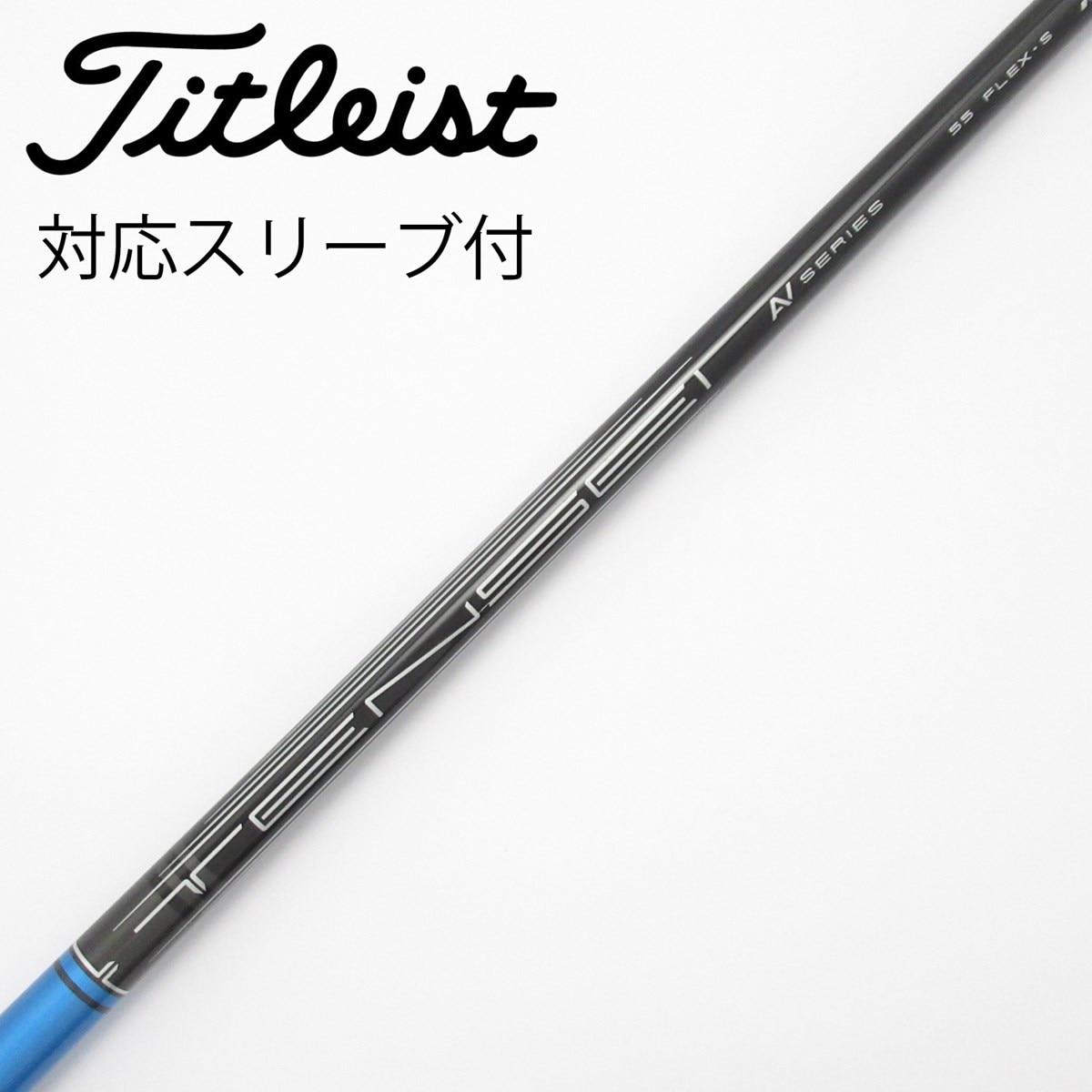 中古】タイトリスト 純正シャフト ドライバー用_スリーブ付 TENSEI AV