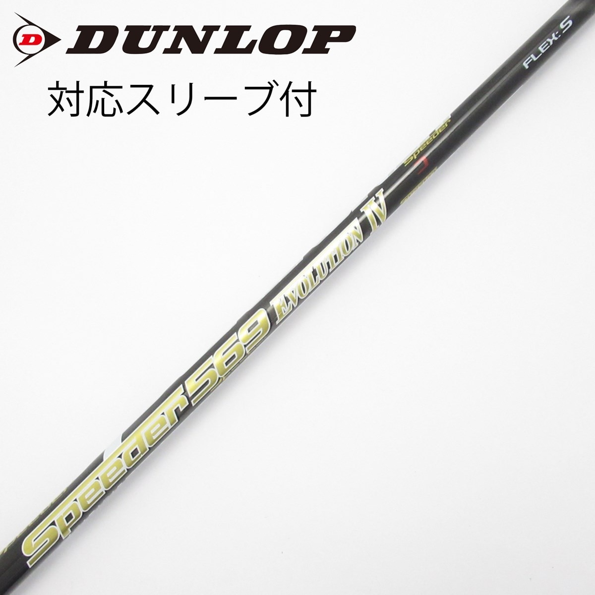中古】Speeder EVOLUTION IV ドライバー用_スリーブ付 Speeder 569