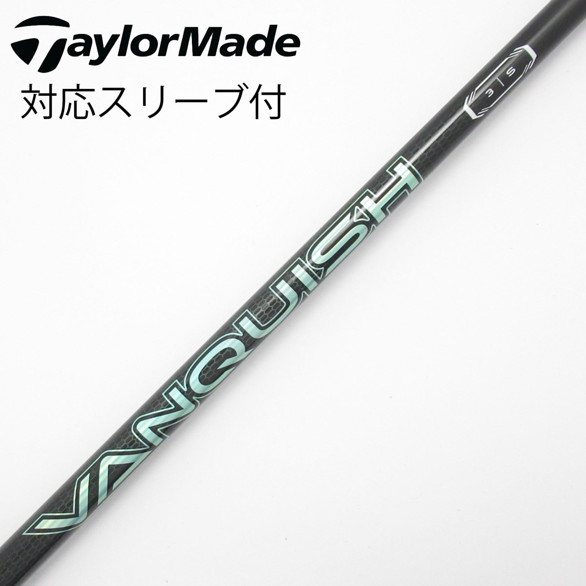 中古】VANQUISH(ヴァンキッシュ) シャフト・スリーブ (三菱ケミカル