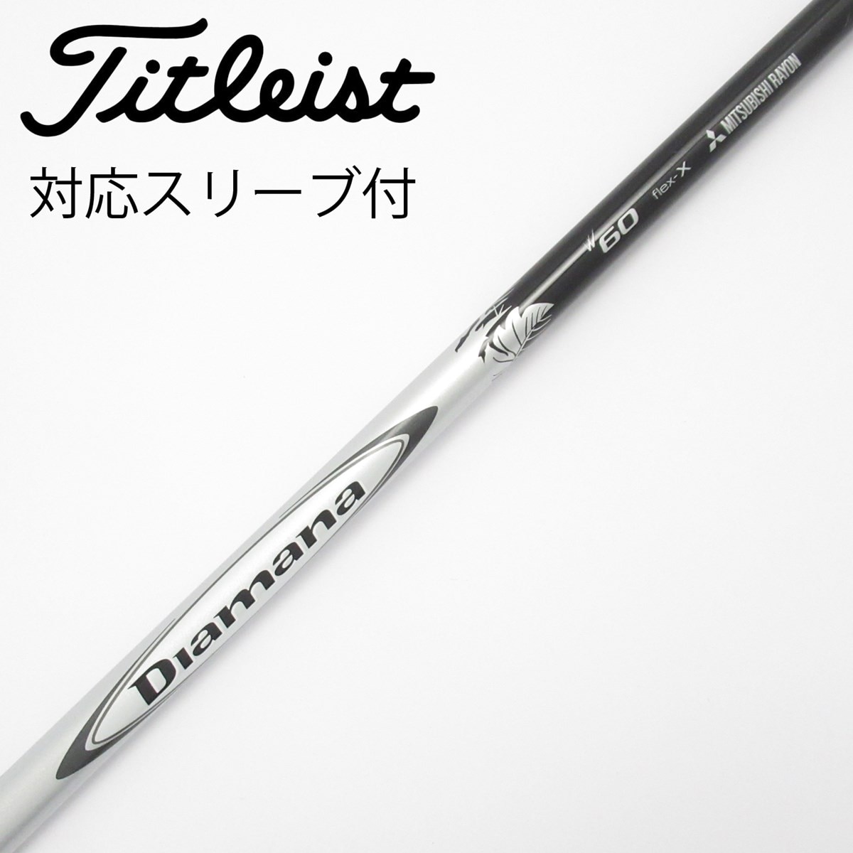 中古】Diamana W ドライバー用_スリーブ付 Diamana W60 X CD(シャフト