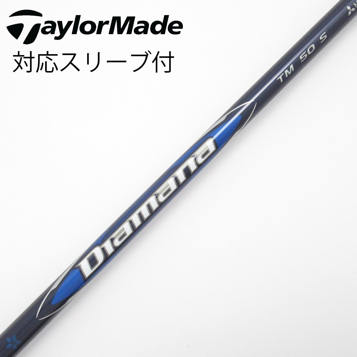 中古】純正シャフト ドライバー用_スリーブ付 Diamana Blue TM50 S C