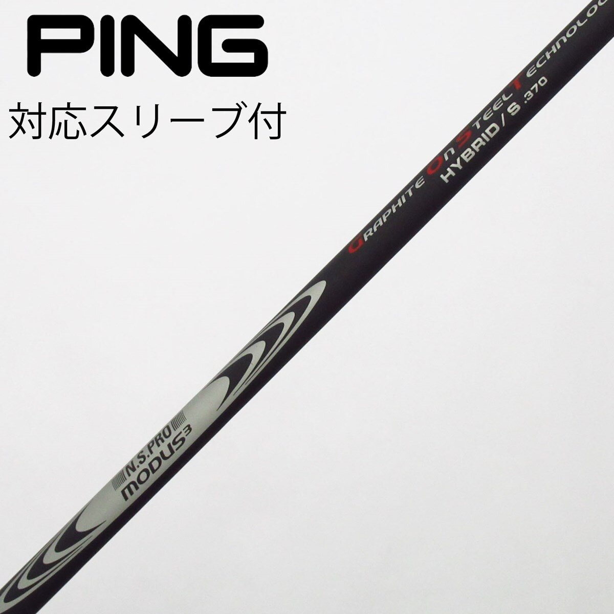 中古】日本シャフト シャフト ユーティリティ用_スリーブ付 N.S.PRO