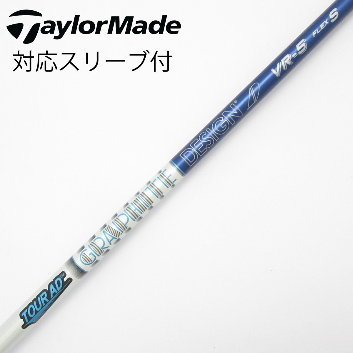 中古】Tour AD VR シャフト・スリーブ (グラファイトデザイン) Tour AD