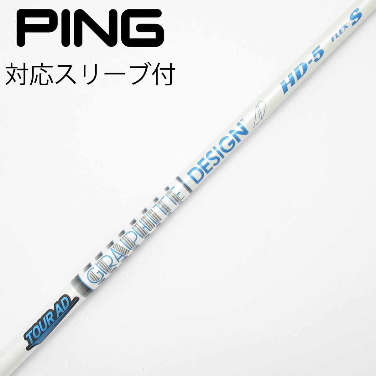中古】Tour AD HD ドライバー用_スリーブ付 Tour AD HD-5 S C(シャフト