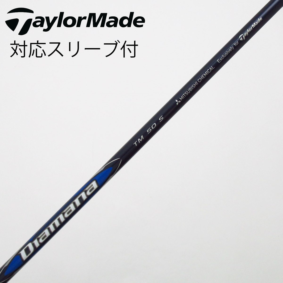 中古】純正シャフト ドライバー用_スリーブ付 Diamana Blue TM50 S C