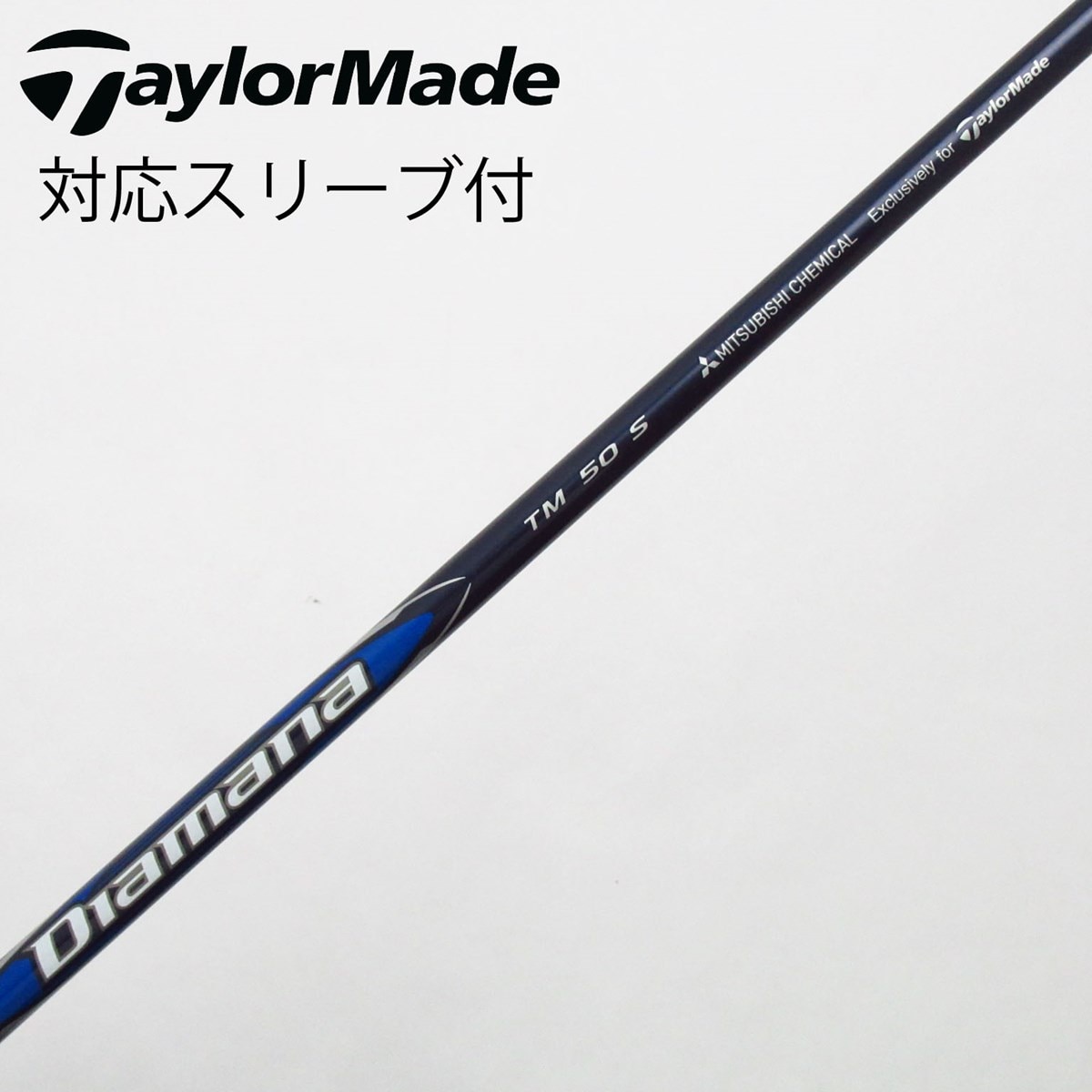 中古】純正シャフト ドライバー用_スリーブ付 Diamana Blue TM50 S C
