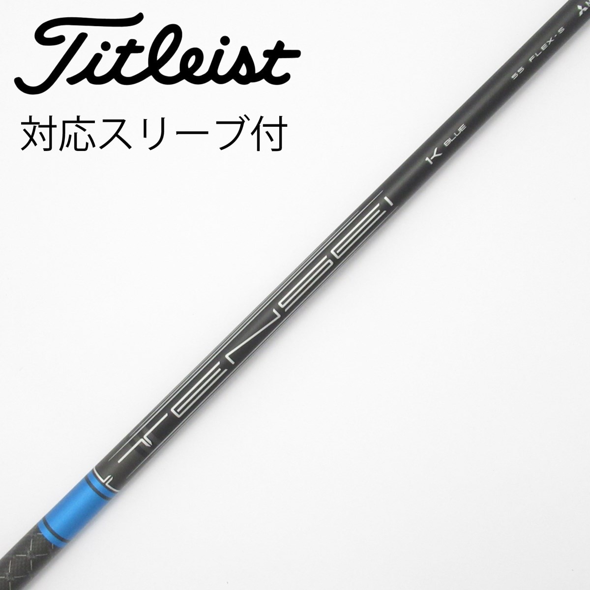 中古】タイトリスト 純正シャフト フェアウェイウッド用_スリーブ付