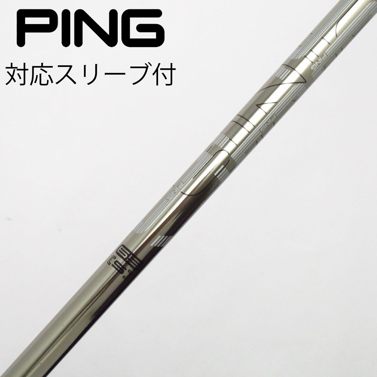 【第一ゴルフ】★中古ゴルフシャフトパーツ★ 　PING TOUR 173-65 S　（専用スリーブ無し）インチ(単体）　60ｇ PING TOUR シャフト単品 tour ping 173-65（X）