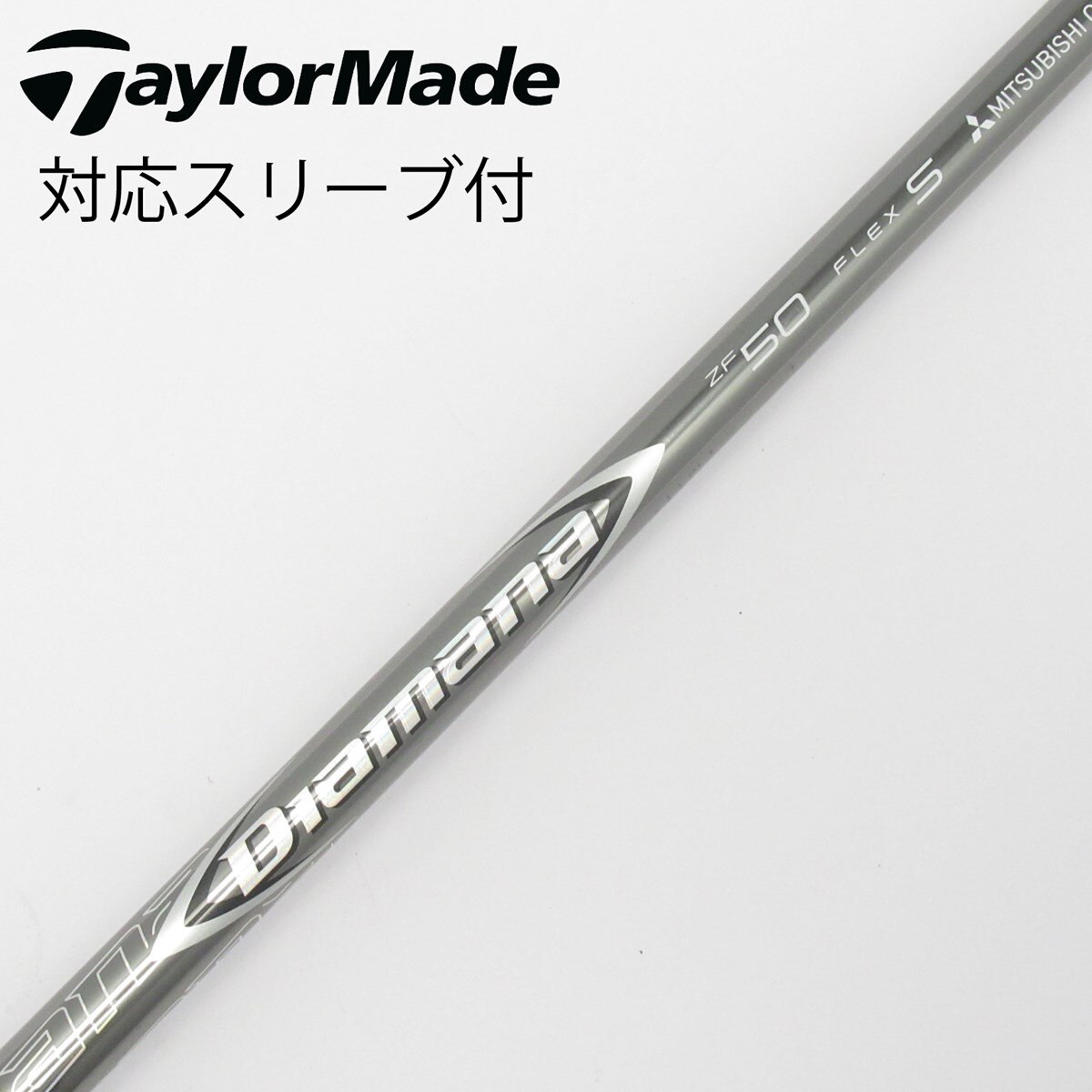 ディアマナ ZF50（S） FW・ミニドライバー用シャフト テーラーメイド