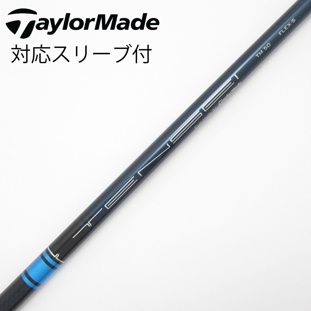 中古】テーラーメイド 純正シャフト ドライバー用_スリーブ付 TENSEI