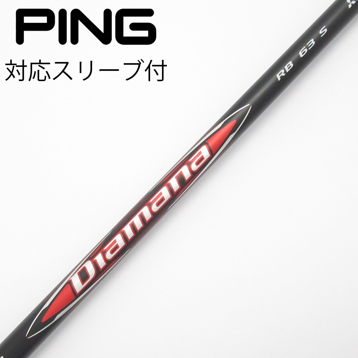 中古】Diamana RB ドライバー用_スリーブ付 Diamana RB 63 S CD