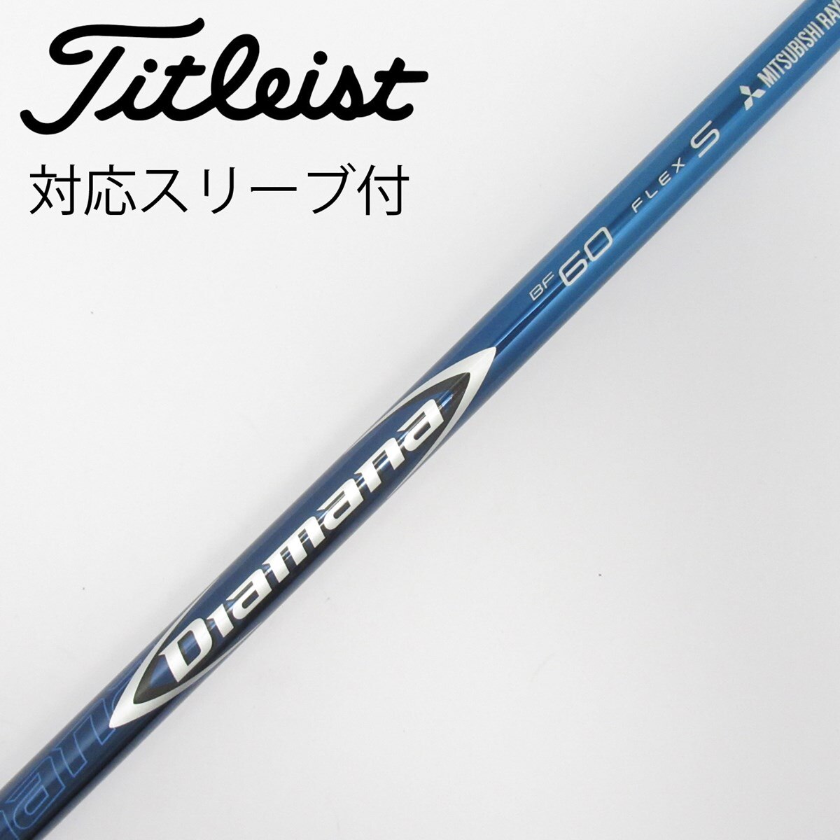 中古】Diamana BF ドライバー用_スリーブ付 Diamana BF60 S C(シャフト