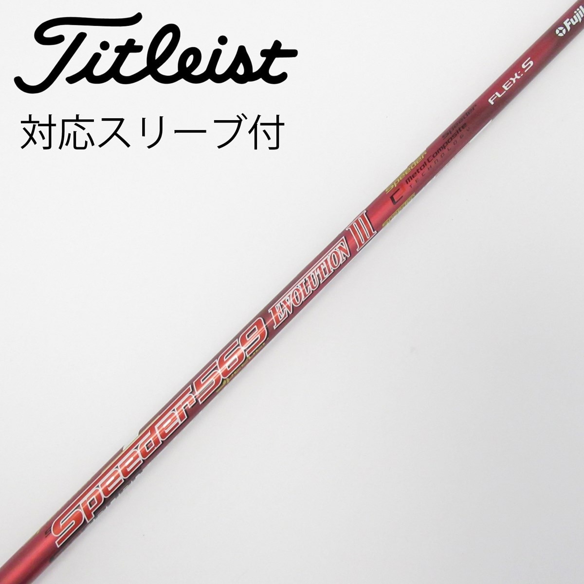 中古】Speeder EVOLUTION III ドライバー用_スリーブ付 Speeder 569