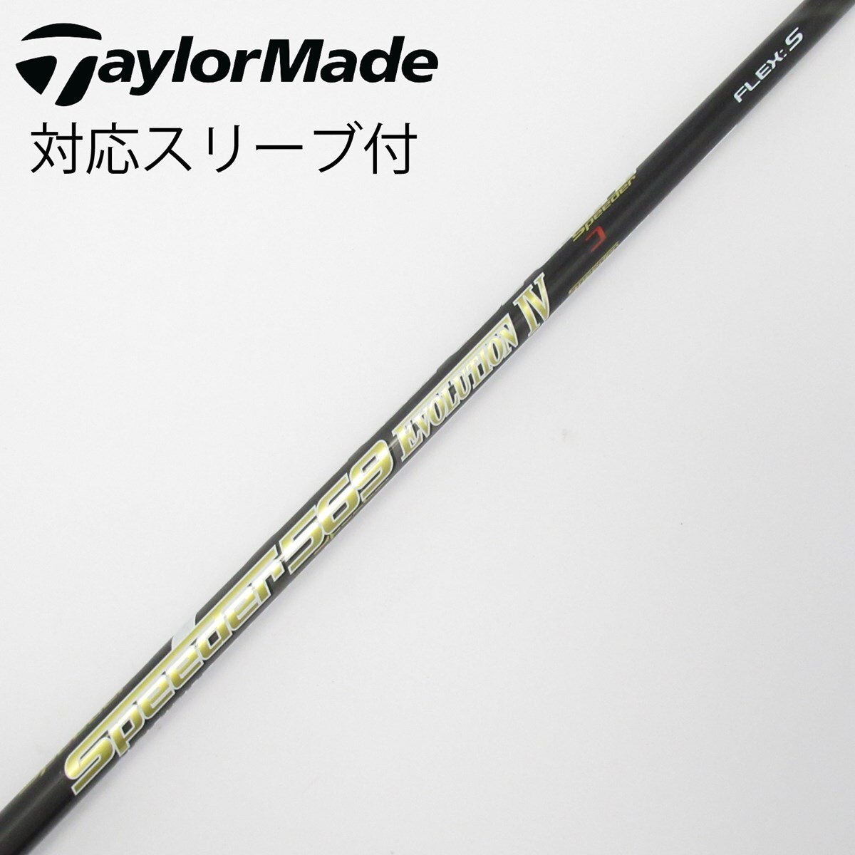 【安定性抜群】スピーダー569エボ4-S 1W用テーラーメイドスリーブ付 5002955922_p01_01.jpg