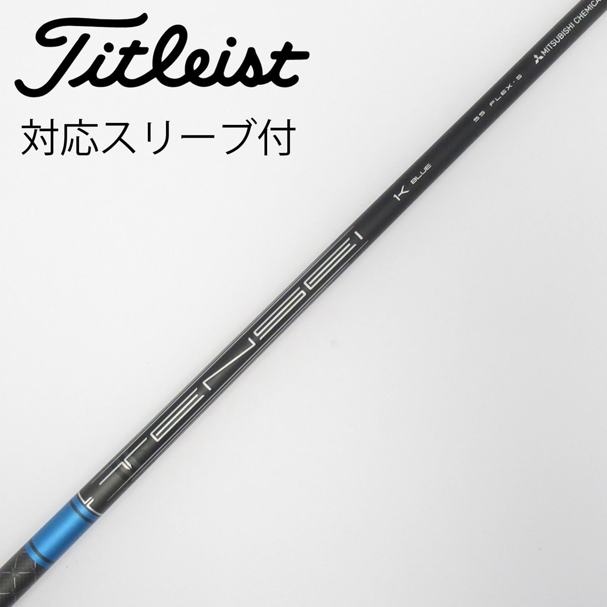 中古】純正シャフト ドライバー用_スリーブ付 TENSEI 1K BLUE 55 S C