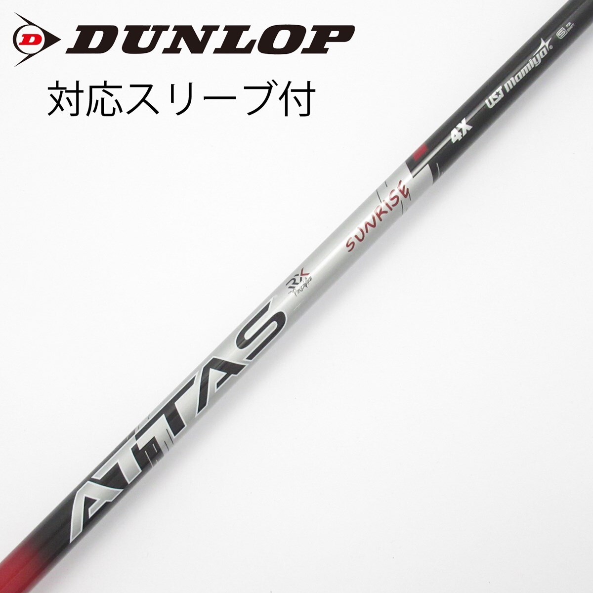 中古　シャフト単体　ATTAS　サンライズ　レッド　4S 中古】ATTAS RX SUNRISE RED ATTAS RX SUNRISE RED 4 X C(シャフト