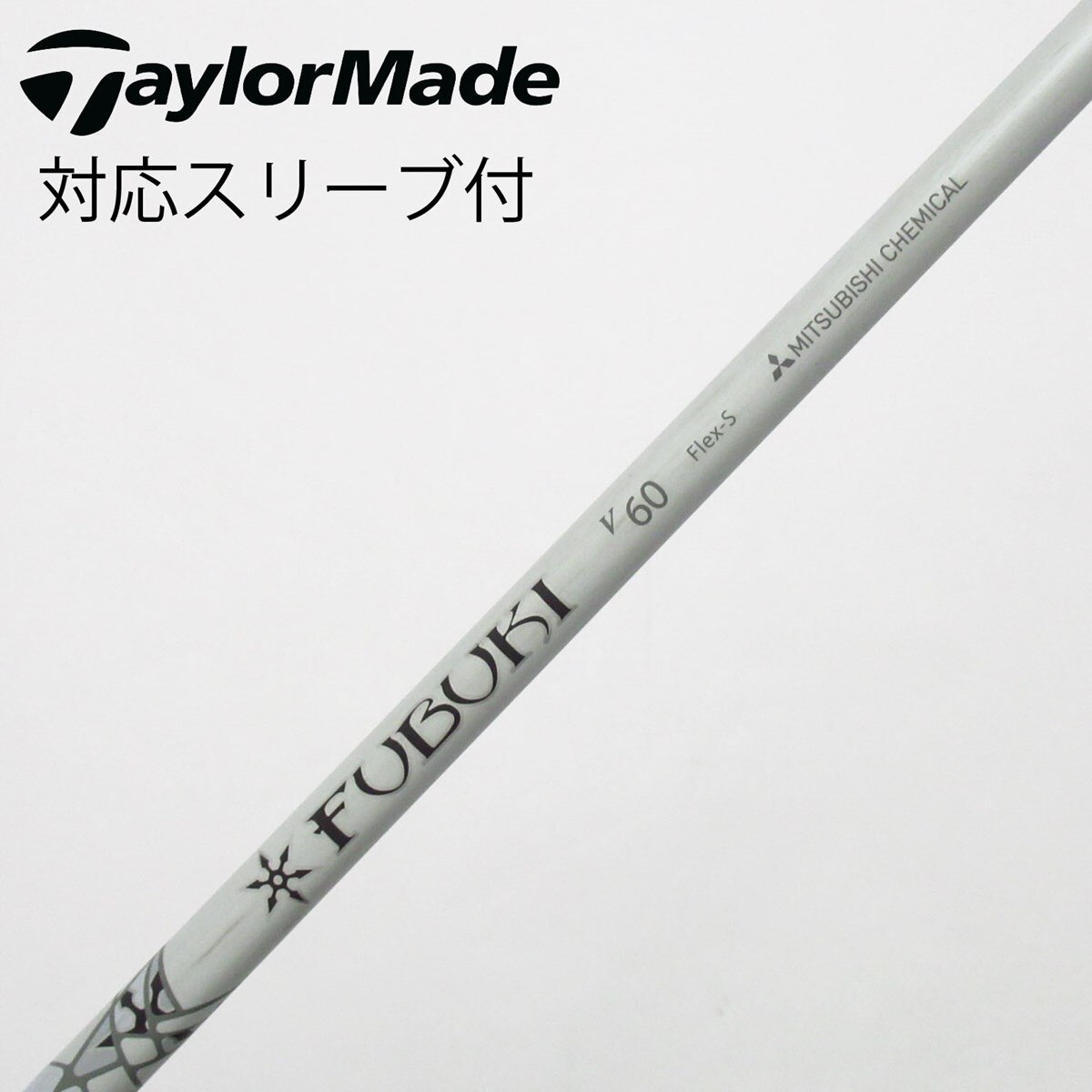 中古】FUBUKI V ドライバー用_スリーブ付 FUBUKI V60 S C(シャフト