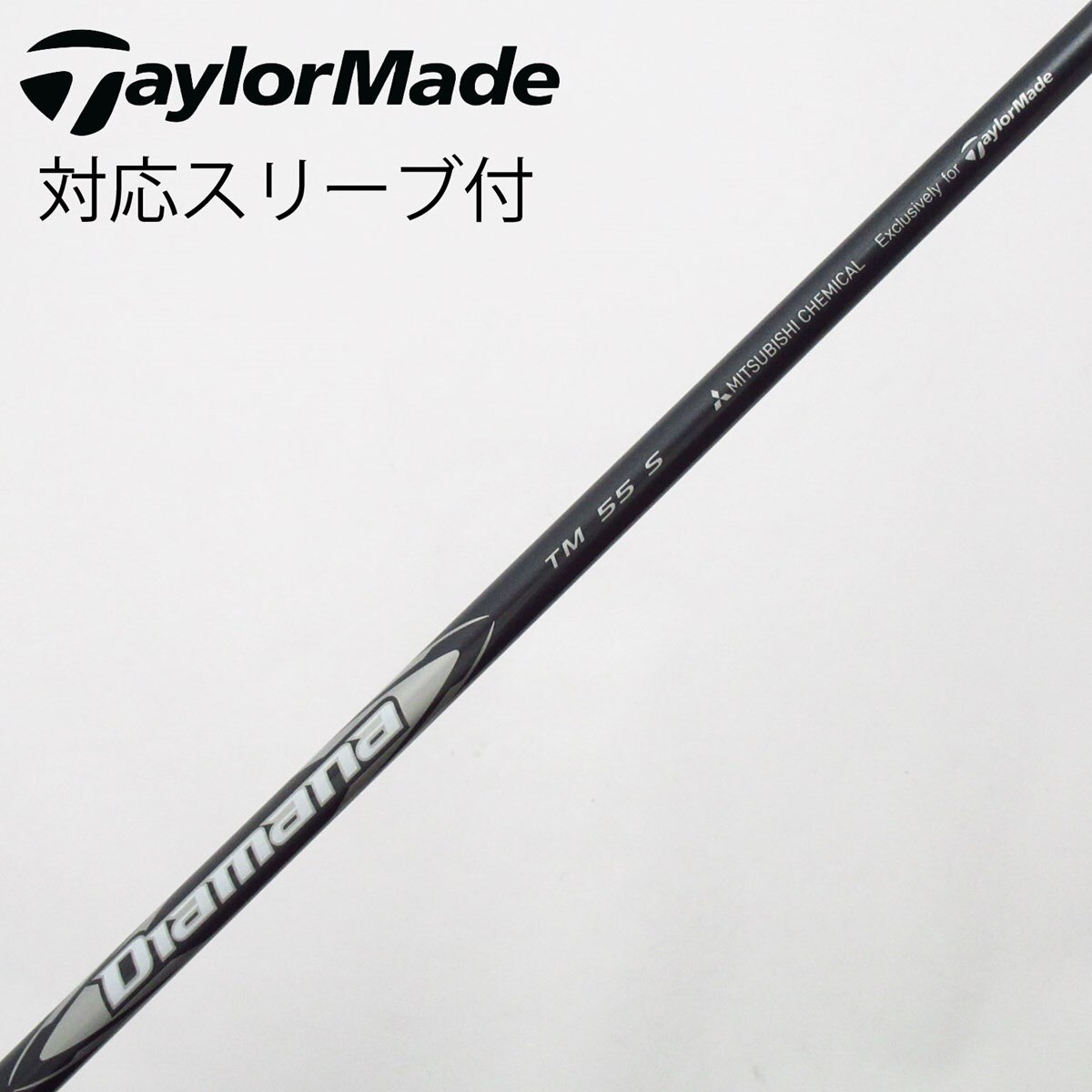 土日価格Diamana TM 55 S テーラーメイド 純正シャフト 中古】テーラーメイド 純正シャフト フェアウェイウッド用_スリーブ付