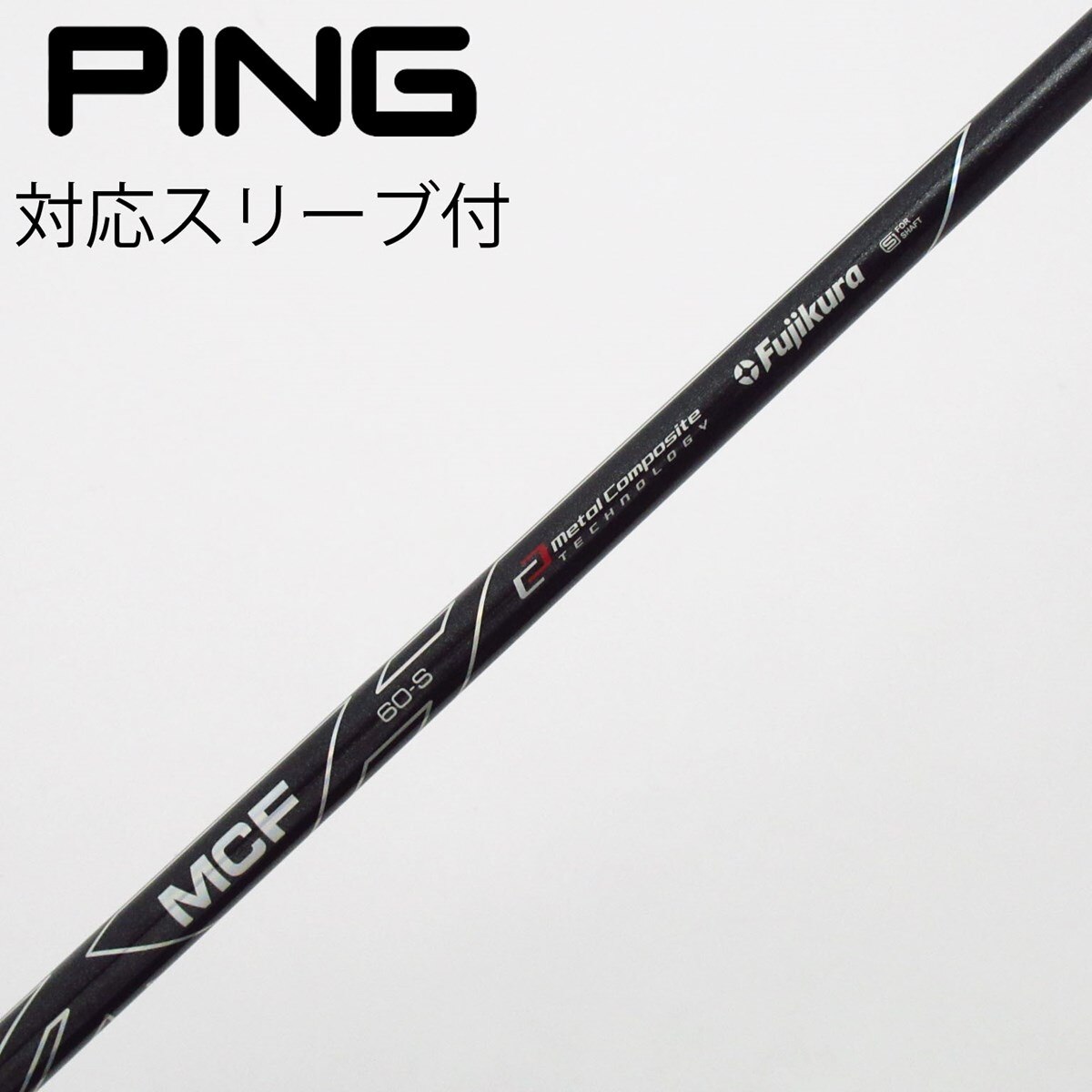 中古】フジクラ シャフト フェアウェイウッド用_スリーブ付 MCF 6 S C 