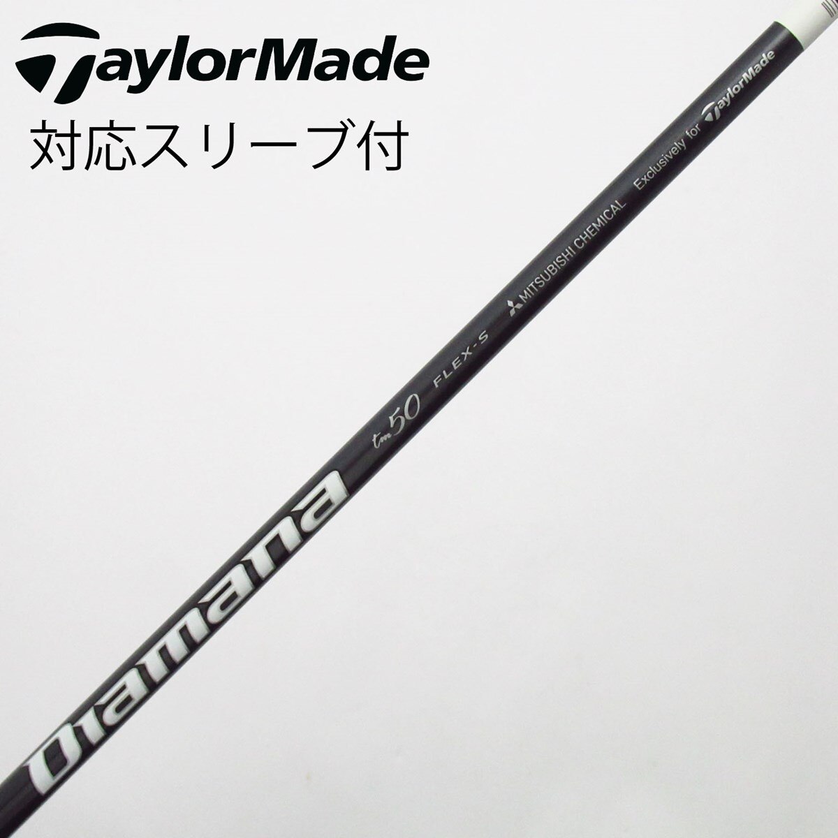 中古】テーラーメイド 純正シャフト ドライバー用_スリーブ付 Diamana