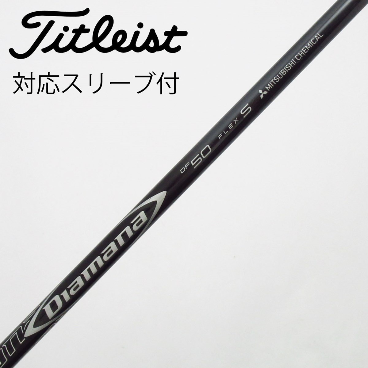 Diamana DF 50 Xフレックス シャフト 中古】Diamana DF ドライバー用_スリーブ付 Diamana DF 50 S C