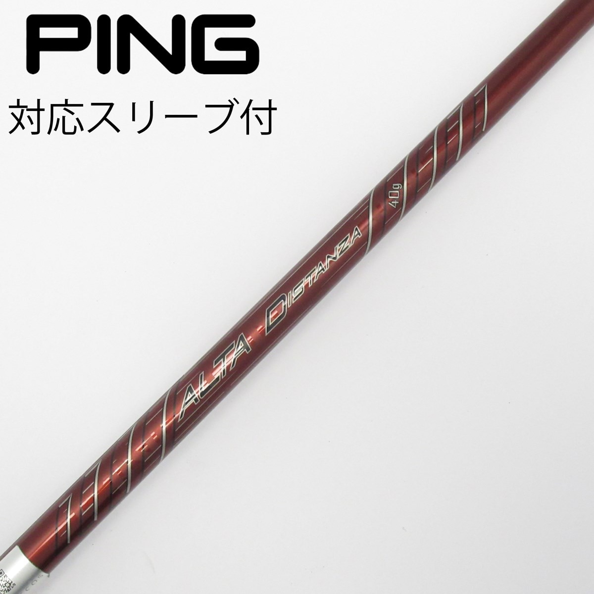 アルタディスタンザ 40g ドライバー用 ピンスリーブ付 【公式通販】